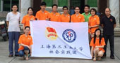 上海第二工業(yè)大學(xué)“美麗中國(guó)，情系貴嶼”