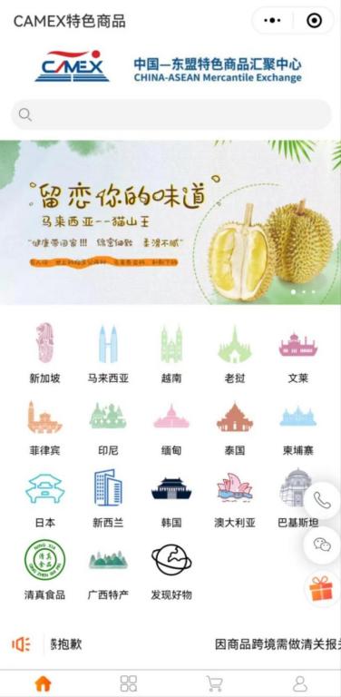 “CAMEX特色商品”小程序截圖。